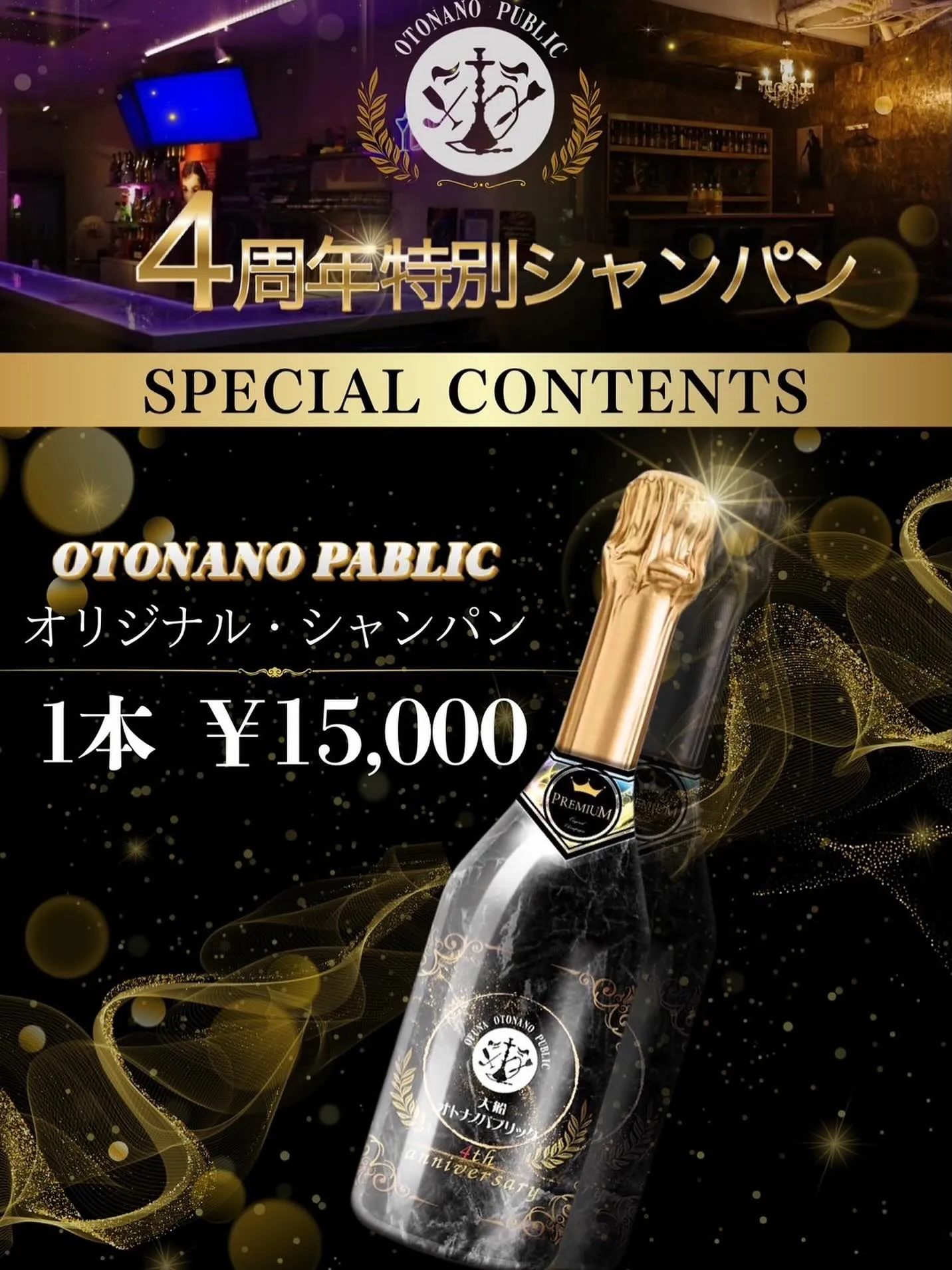 こんばんは！大船オトナのパブリックです！